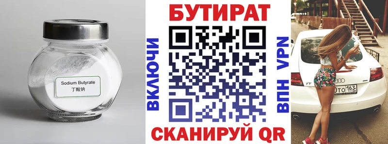 купить закладку Киселёвск Бутират Butirat